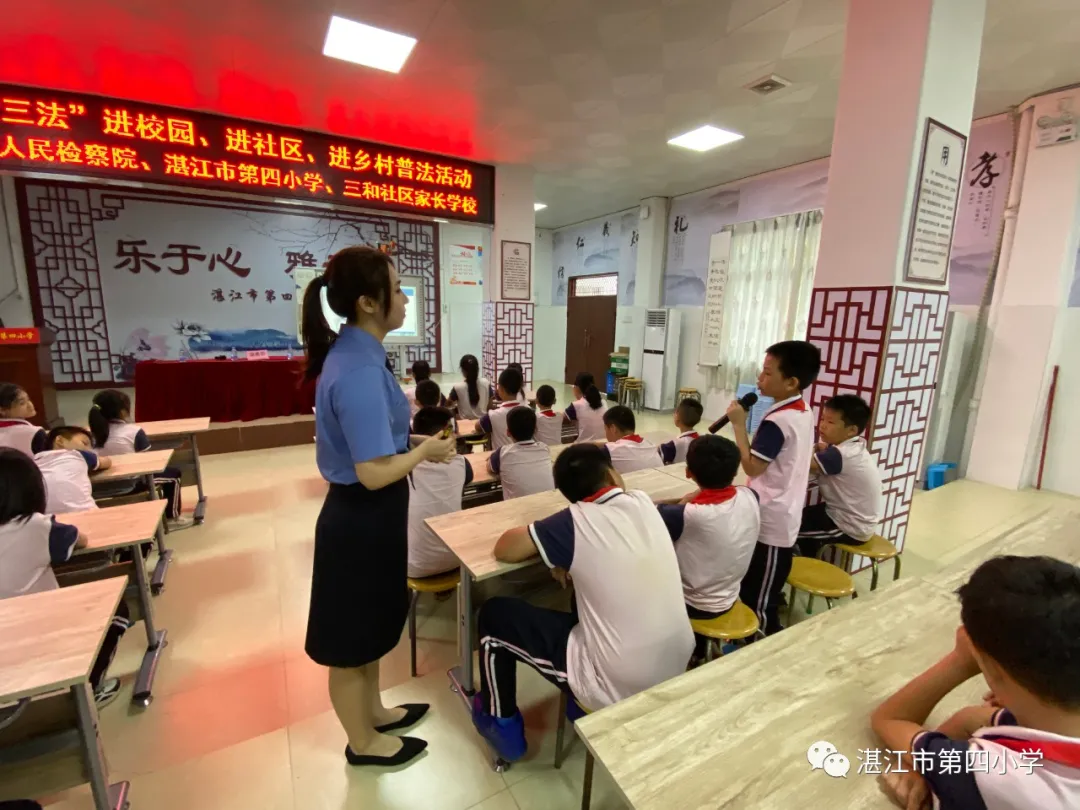 本次的"三法"进校园,进社区,进乡村普法活动之进湛江市第四小学专场虽