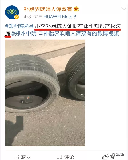 中国补胎圈的一场冤家路窄