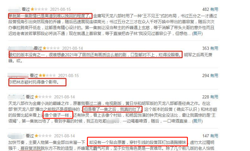 上央视“开车”！被指剧情猥琐、台词低俗，新《天龙八部》你赢了