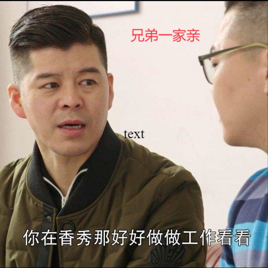 头号|《乡村爱情13》象牙山头号渣男桃花旺，还逆袭成企业家真走运