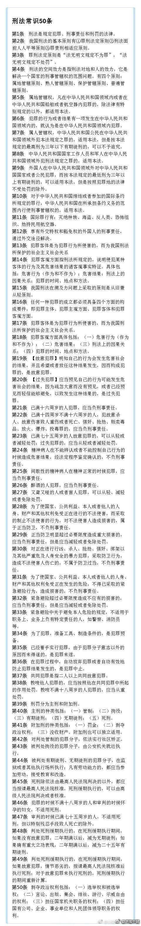 纯干货！500条法律常识！