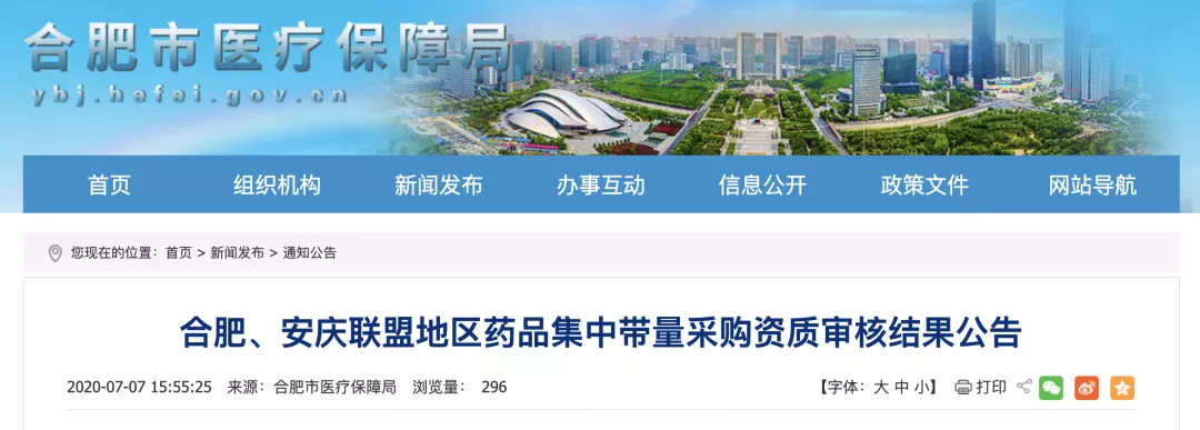 22个药，执行带量采购（附名单）