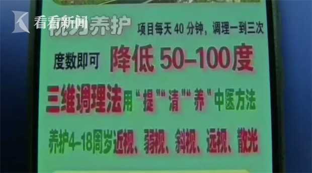 500度近视治疗后可摘掉眼镜？女子为6岁孩子花费万元，结果傻眼了