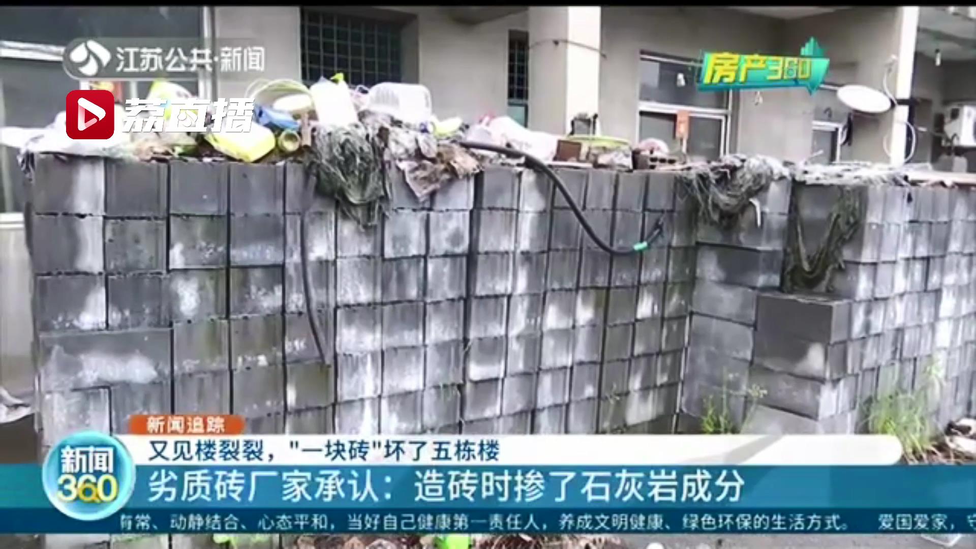 不到五年 房屋裂缝逐渐加大成了危房，开发商同意退房但价格存争议&hellip;