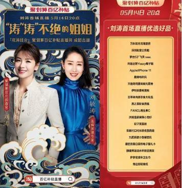 羊毛党注意了!今晚刘涛直播,半价房公务舱真香警告