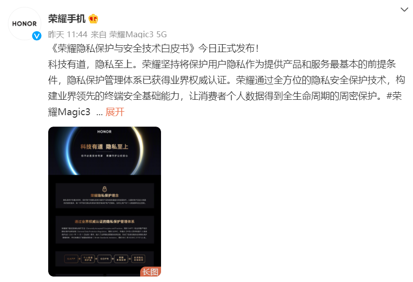 筑牢隐私防线，荣耀Magic3系列塑造用户安心的高端旗舰