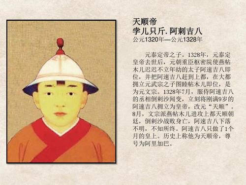 元朝十一帝，一头一尾干了59年，中间九人加起来干了38年