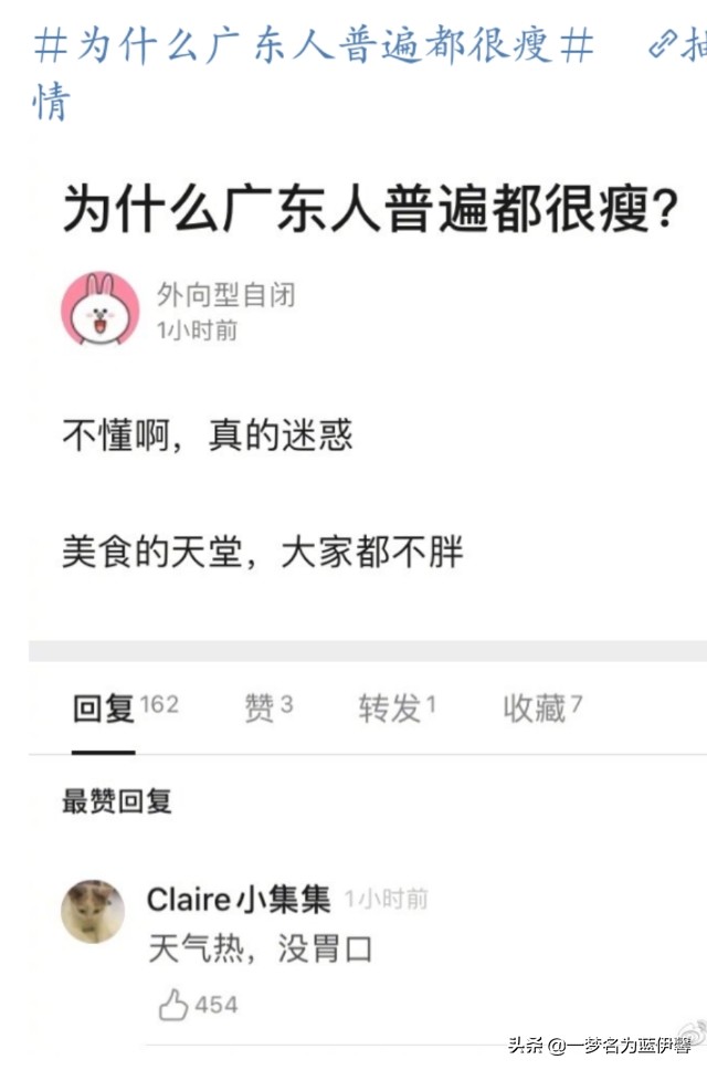 原来广东人除了天气热会瘦，还有如此沙雕的理由？！