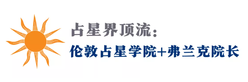 这所占星届的霍格沃兹，是如何在中国开分校的？| 教师节特辑