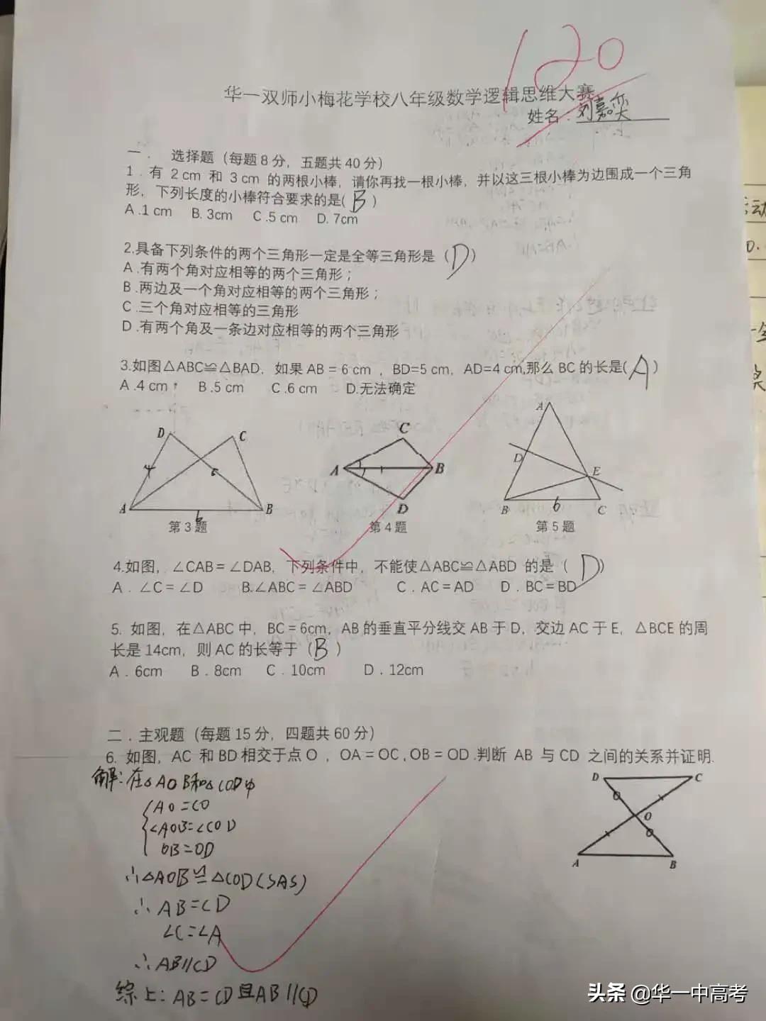 华一双师武汉小梅花学校成功举办数学计算大赛