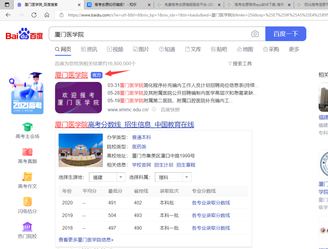 圆梦大学，2021高考考分查询和志愿预填报秘籍来了