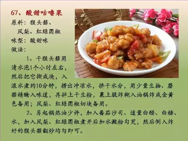 素菜菜谱大全有哪些，素食菜谱大全做法图片