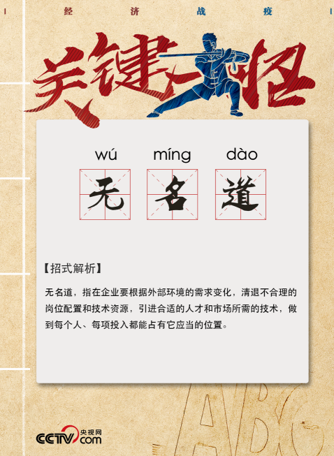 战疫复工，听俞敏洪讲述新东方的“无上剑道”