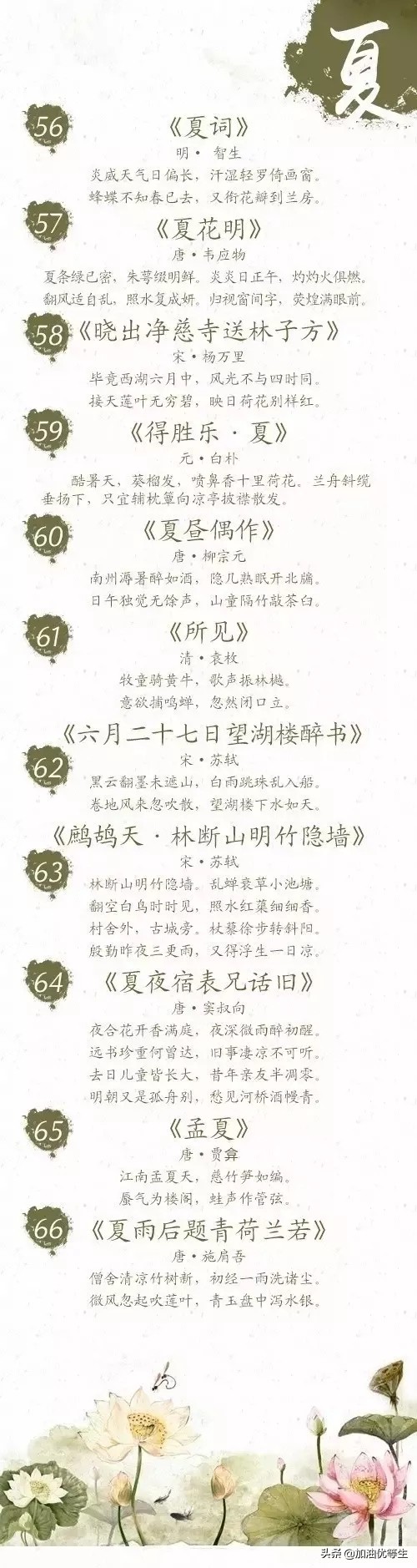 疫情过后是夏天，关于夏的100首诗词总结，愿你生活在夏天的诗中-第6张图片-非凡网