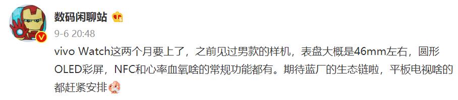 vivo智能手表即将上市？定价千元或与华为直接竞争