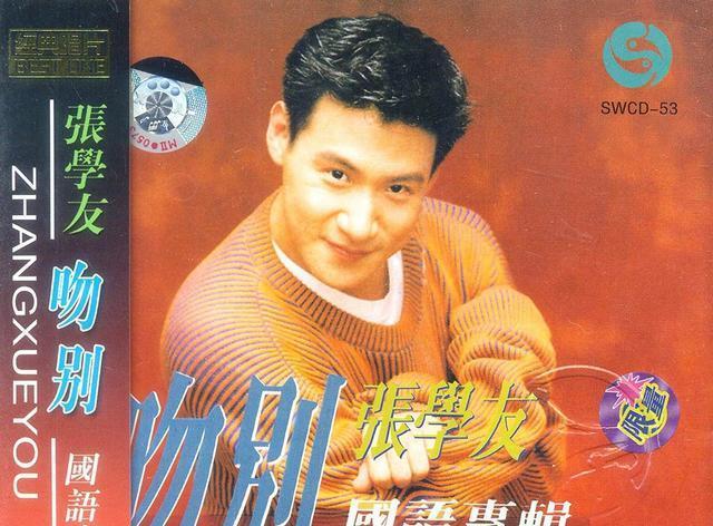 九十年代初香港乐坛神仙打架，歌神张学友和刘