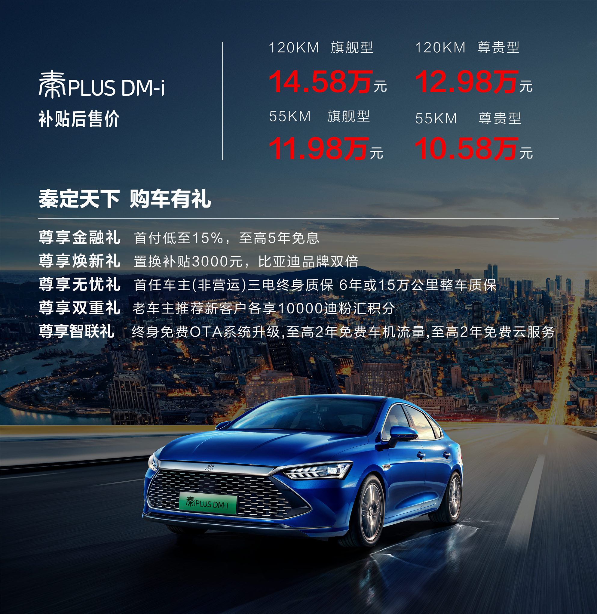 秦定天下，十万级国产家轿车王者比亚迪秦PLUS DM-i上市