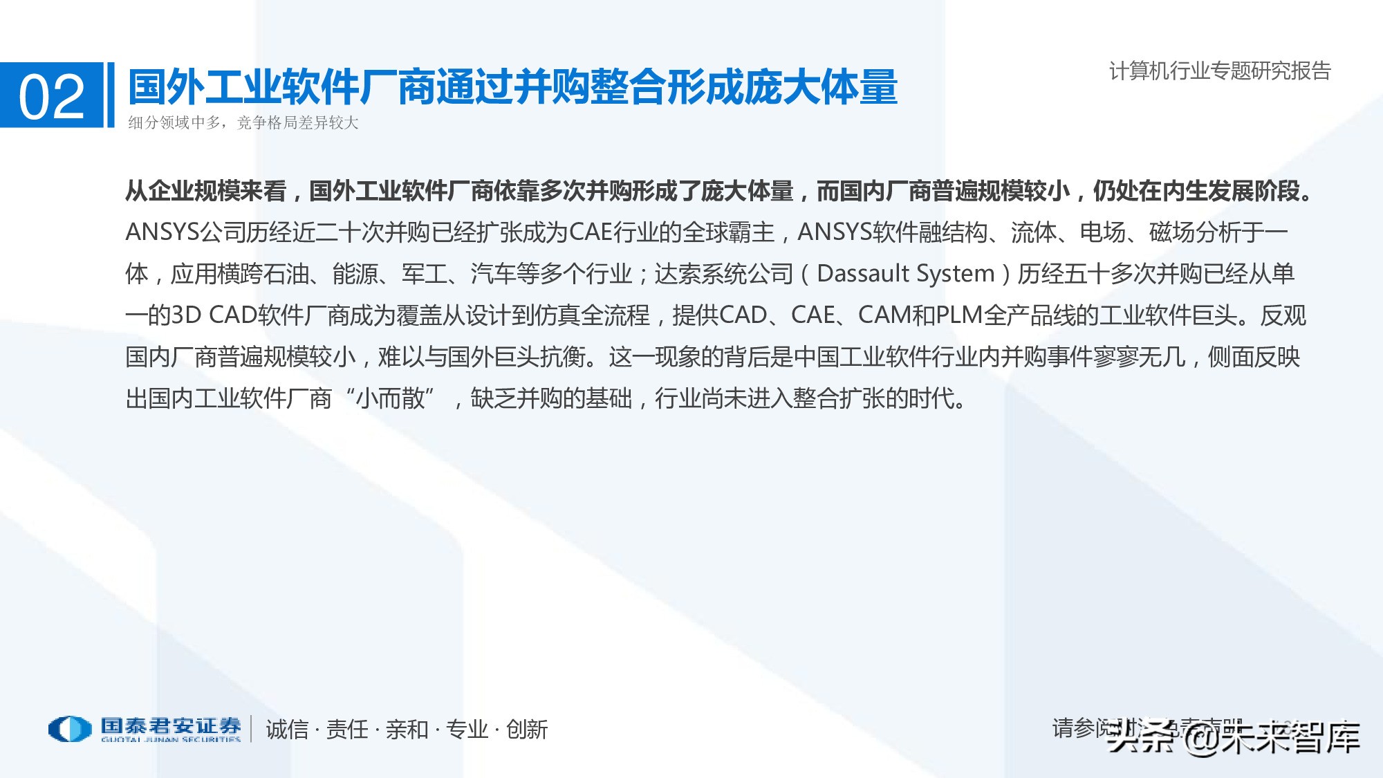 工业软件行业深度报告：智能制造助力制造业由大转强