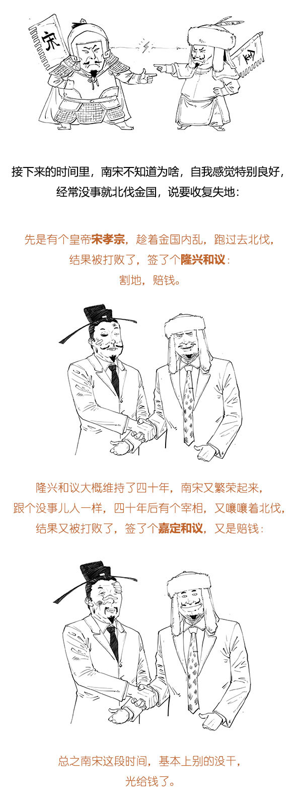 一口气看完宋史