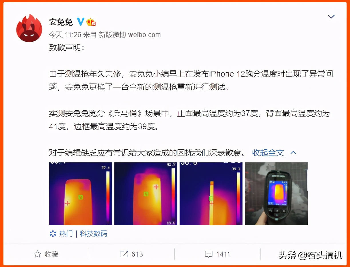 苹果iphone12跑分温度吓人 安兔兔致歉 测温枪年久失修 其他 蛋蛋赞