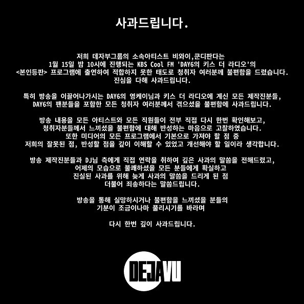 韩国艺人电台直播节目“毫无诚意”，发表长文道歉声明
