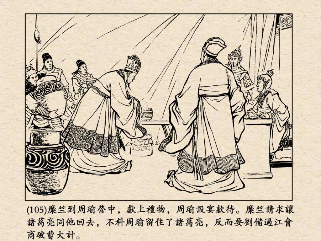 《三国演义》高清连环画第25集——舌战群儒