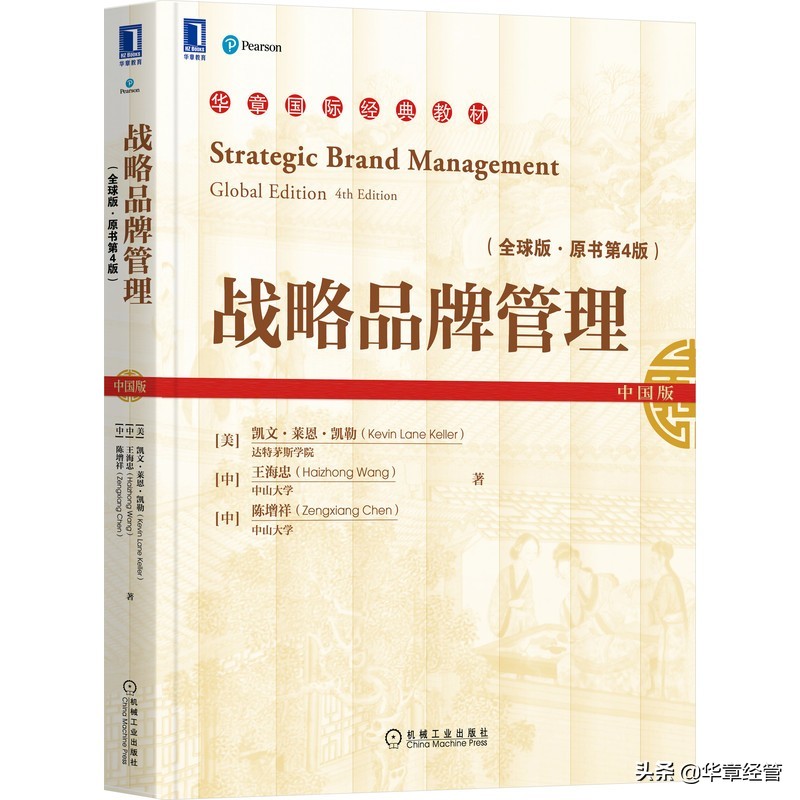 《<font color=red>戰(zhàn)略</font>品牌管理》中國版助力深圳企業(yè)品牌全球躍升