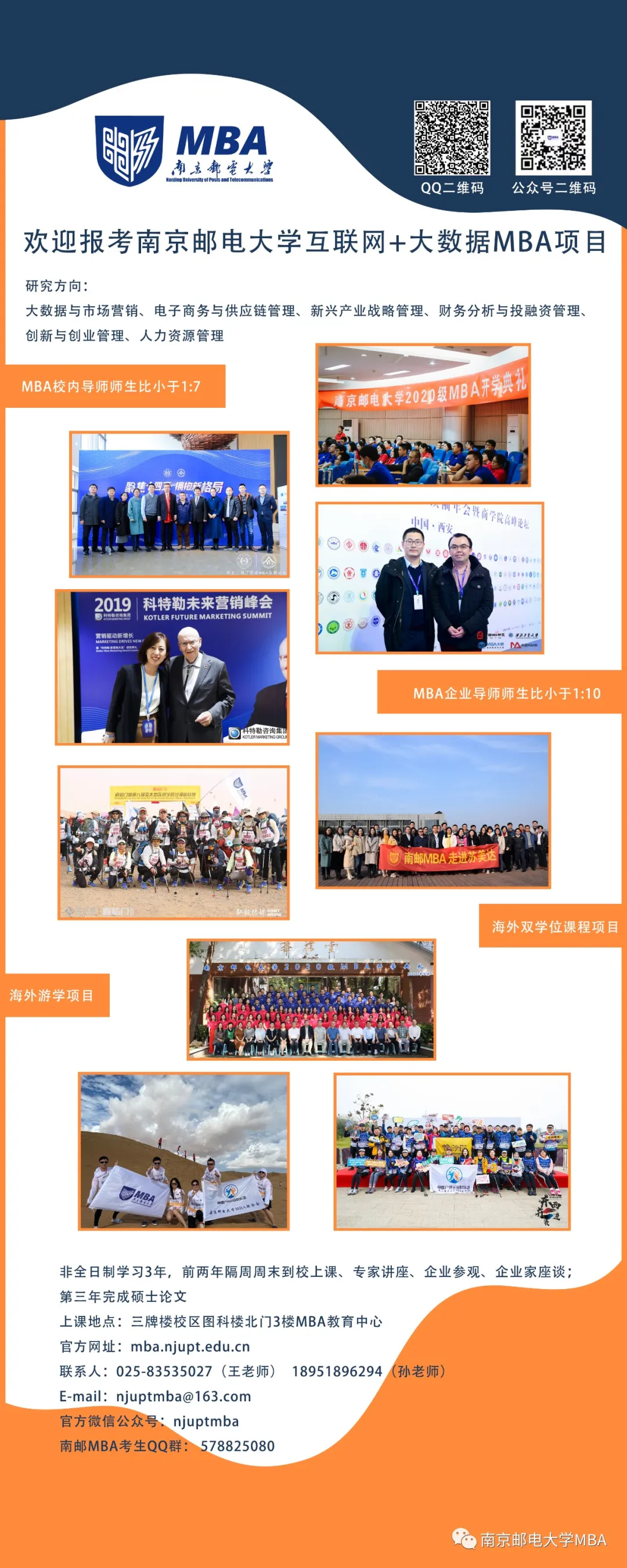 欢迎报考 | 走进南京邮电大学互联网+大数据MBA项目（2022年）