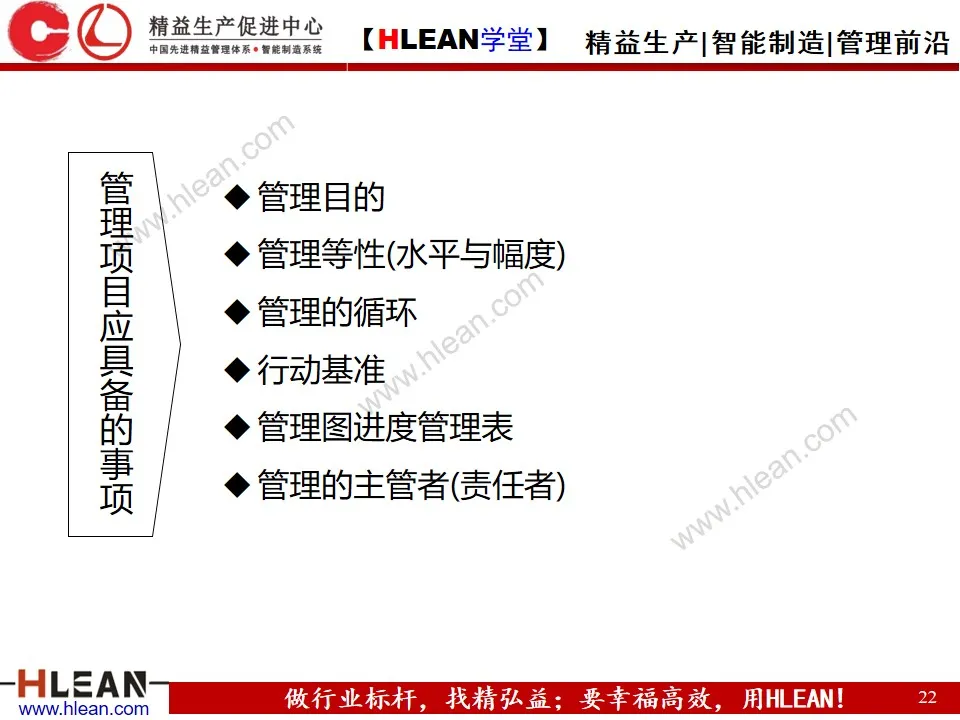 「精益学堂」方针管理的基本与实例