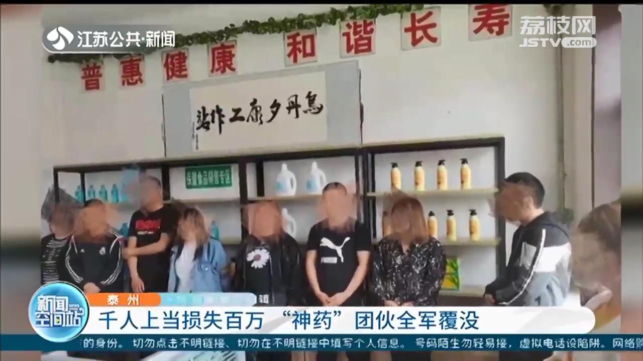 女子服网购&ldquo;降压药丸&rdquo;病情愈发严重后报警 江苏警方捣毁一制售&ldquo;神药&rdquo;团伙