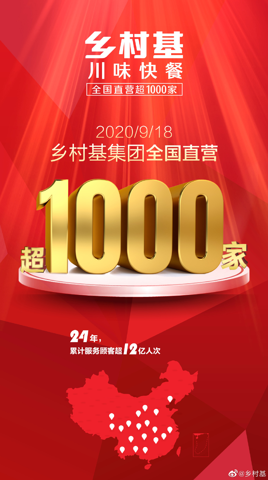 重庆本地快餐乡村基，全国直营门店突破1000家，你还爱吃吗？