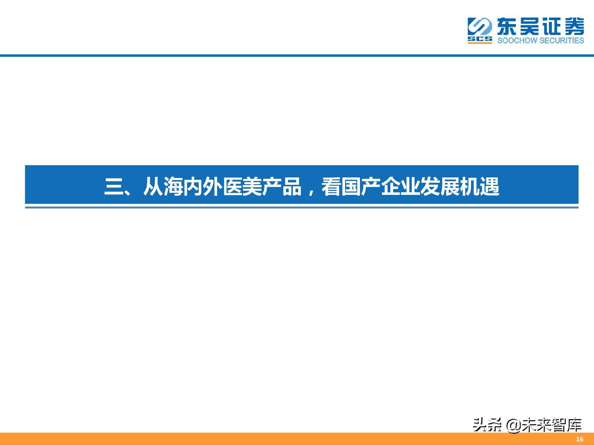 医美专题报告：消费升级新赛道，颜值经济迎来风口
