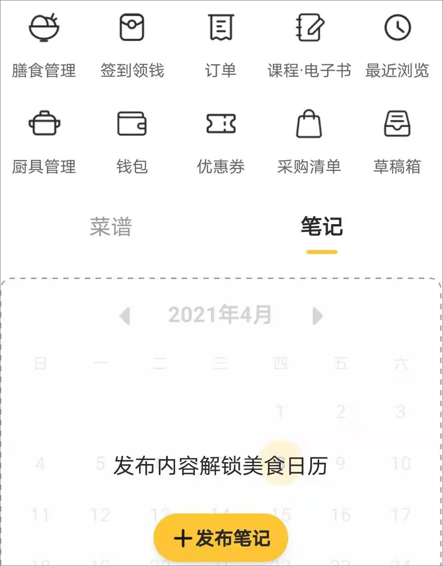 亲测豆果美食7.0版:美食食谱App的沉浸新味道