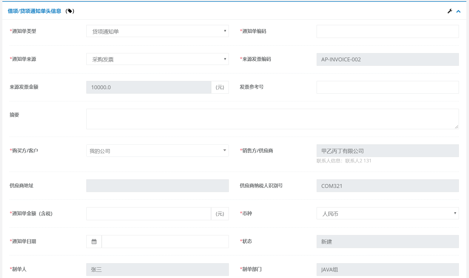 ERP应收应付进阶操作与子流程