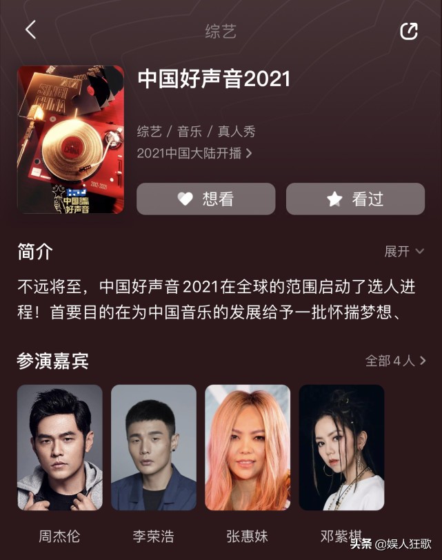 《中国好声音2021》官方海报：三位港台导师齐聚，孙燕姿却被溜粉