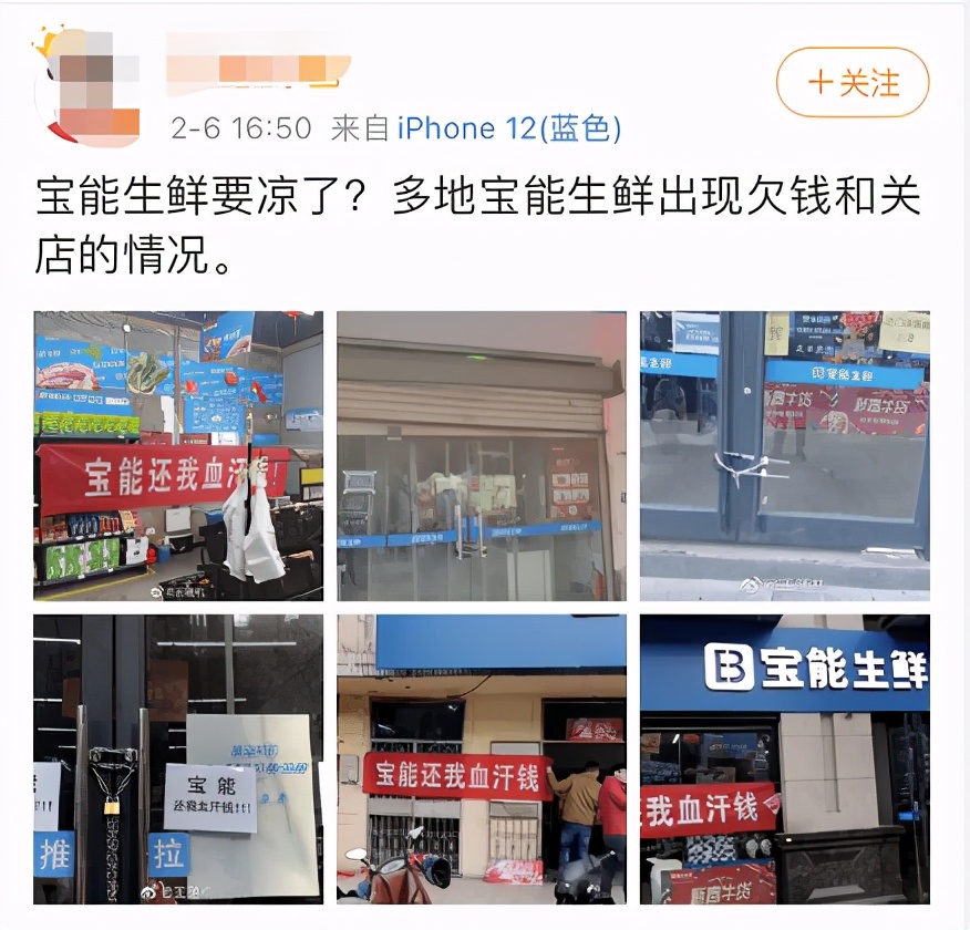 宝能生鲜​咋​了？济南部分门店关闭，拖欠员工工资提成、不给交保险，区域负责人也已离职