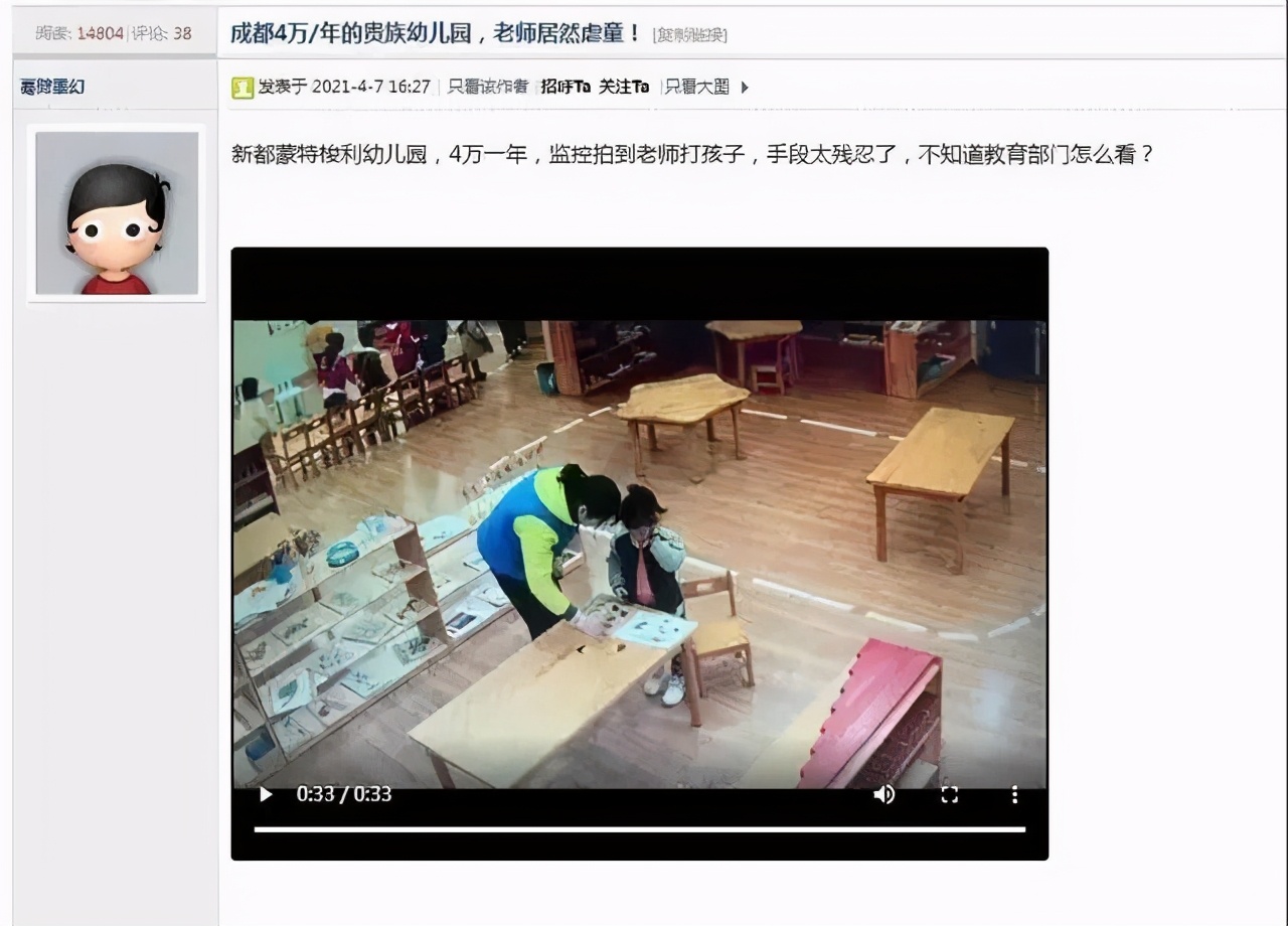 成都一幼儿园发生恶劣虐童事件，警方介入，涉事教师被解聘