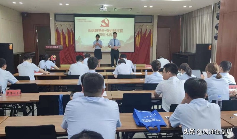 莱商银行菏泽分行组织开展党史学习教育演讲比赛