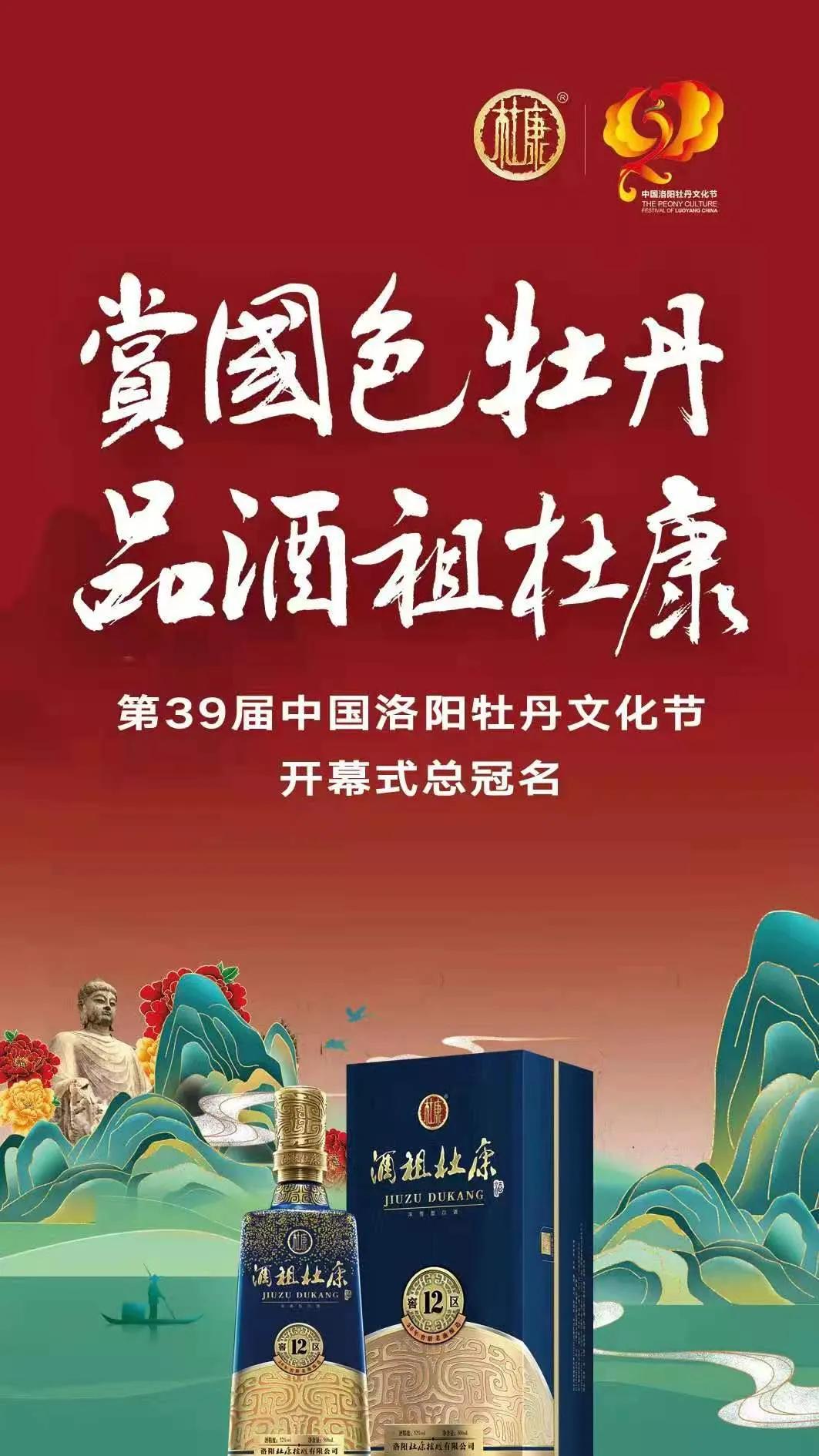 ​赋诗品酒赏牡丹|杜康之夜·第39届中国洛阳牡丹节即将启幕