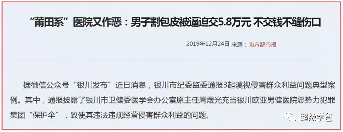 大好消息——医疗领域纠偏，公立医院得到肯定