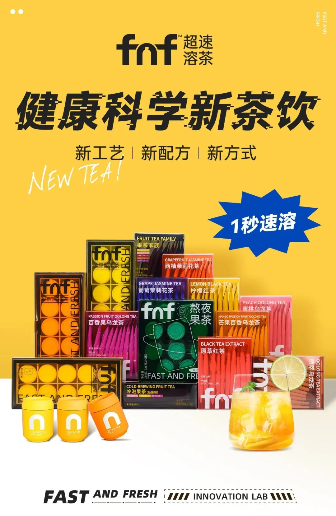 4000亿茶饮迎来全新面孔，“超速溶茶”能带来新增量、新文化吗？