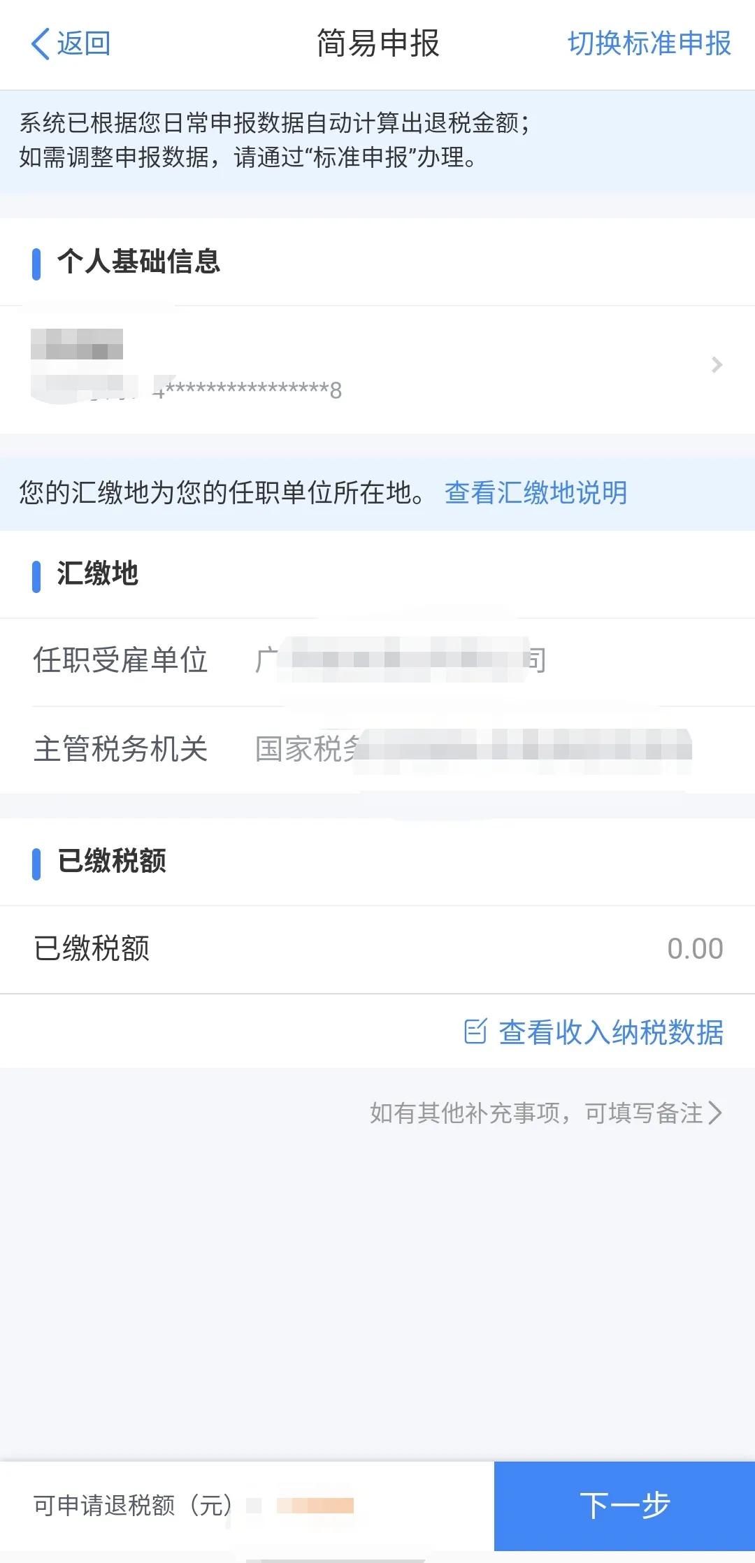 国家退税啦，教你如何轻松申报