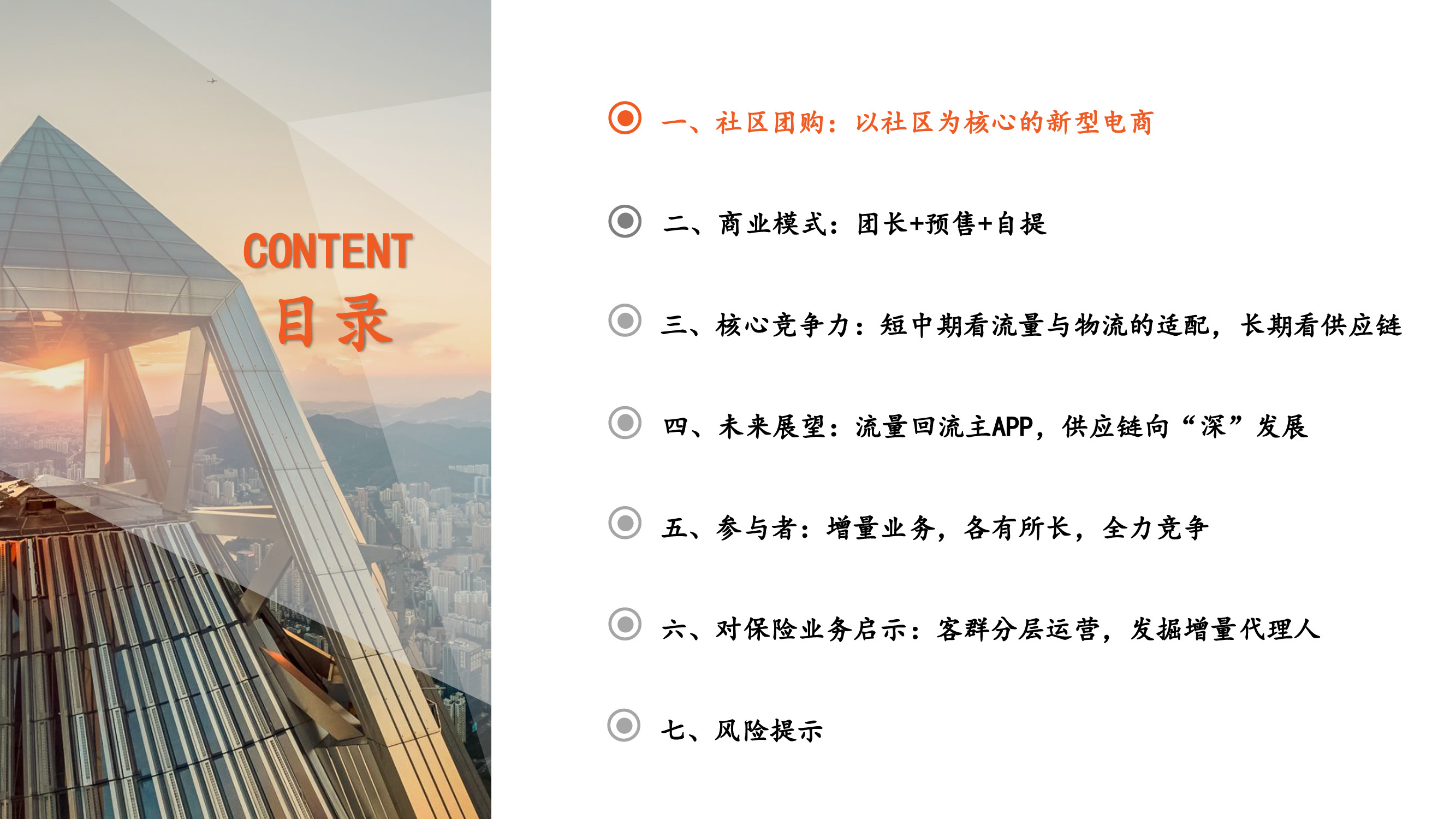 社区团购深度研究兼论对保险业务的启示