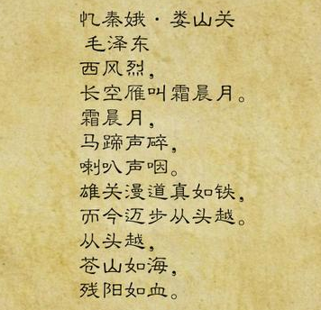 毛主席最著名的10首诗词：至情至性，霸气至极，你读懂了几首？-第3张图片-诗句网