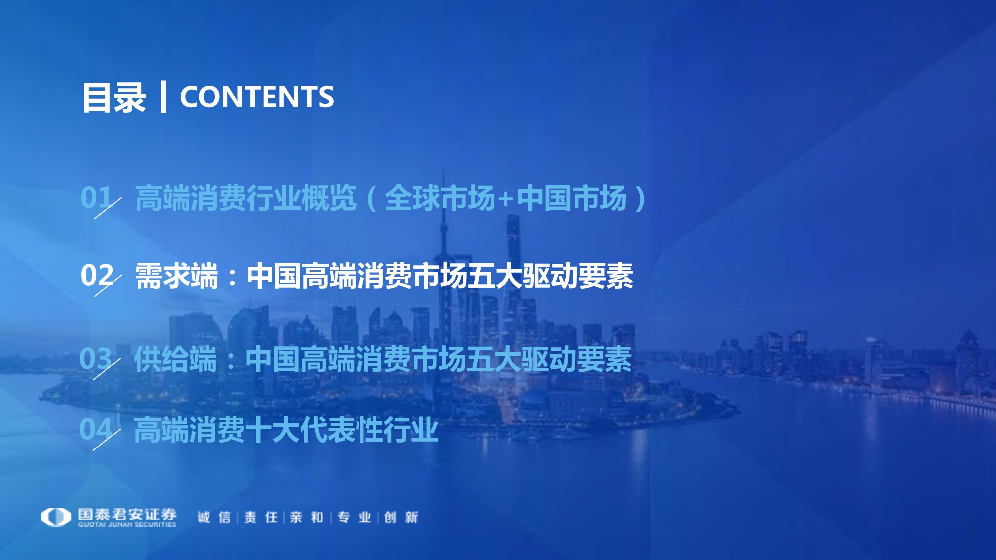 2020年高端消费行业研究：开启下一个黄金十年