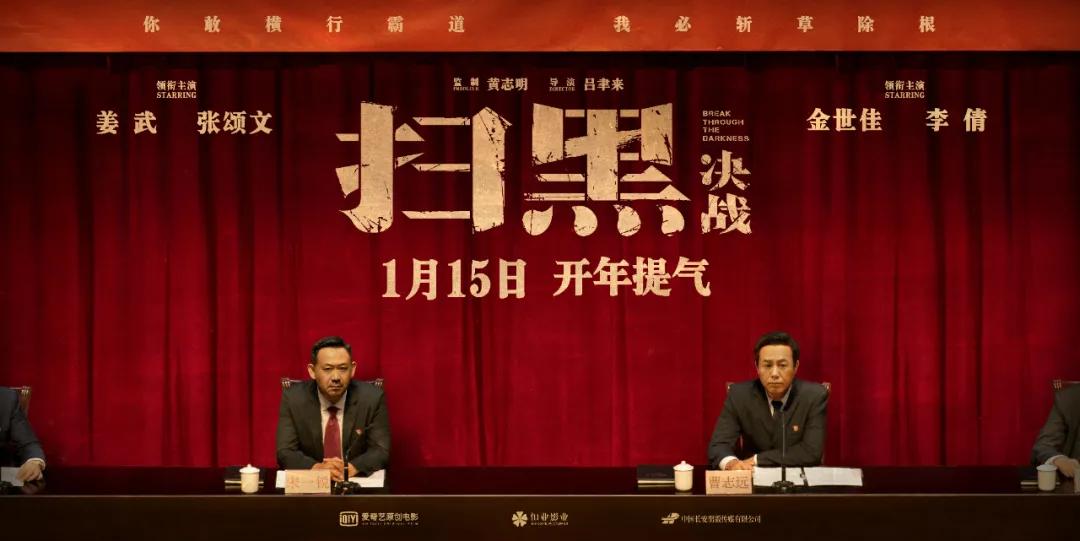 电影《扫黑·决战》定档！姜武张颂文打响“扫黑除恶”第一枪