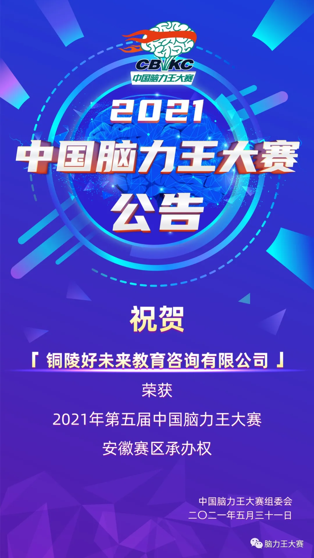 中国脑力王大赛安徽赛区 中国脑力王大赛安徽赛区