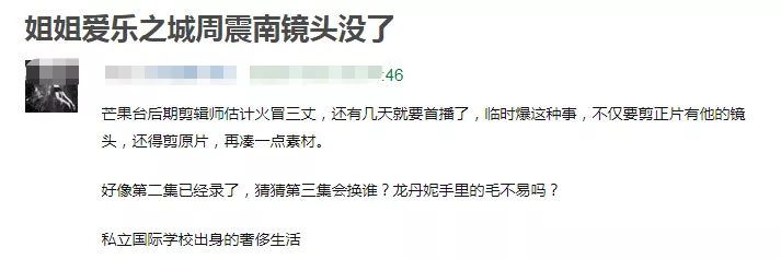 周震南凉了？父母欠债过亿网友喊话还钱，网曝节目镜头将被剪
