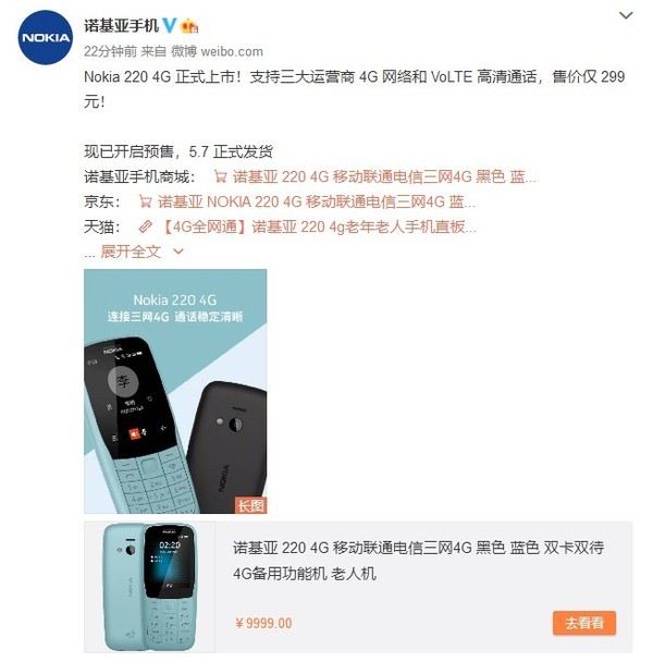 Nokia220 4g正式上市 299元合适老人、学员等应用