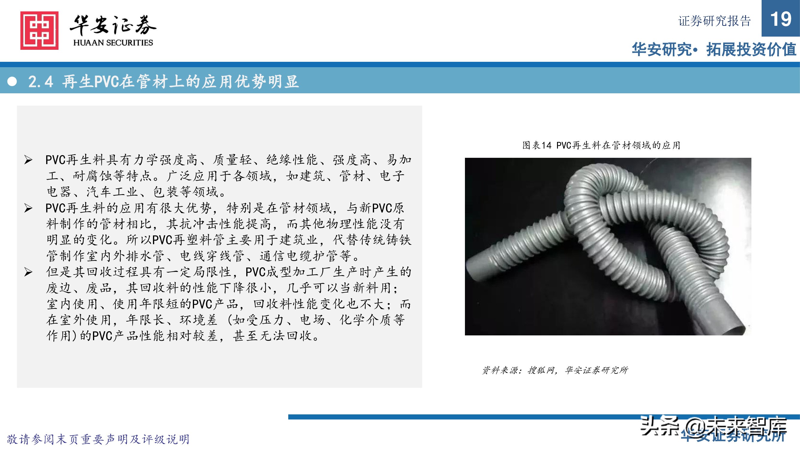 可再生资源行业研究：塑料再生正当时，废塑收集铸壁垒